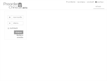 Tablet Screenshot of preorderchina.com